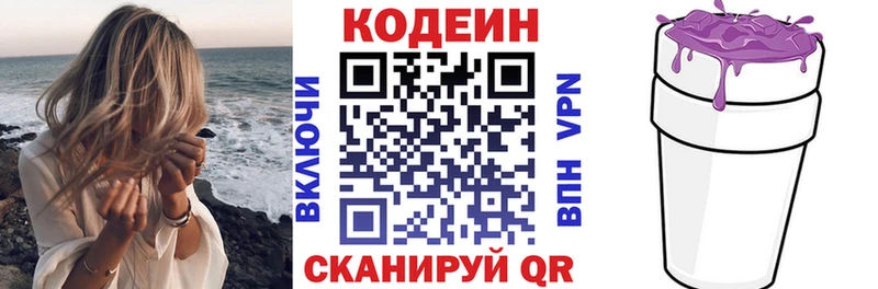 Codein напиток Lean (лин)  Купить  Зуевка 